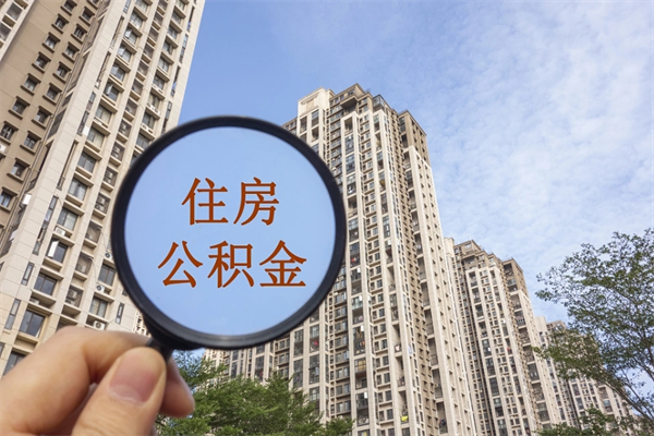 鸡西公积金封存怎么提出来（公积金封存怎么提取出来嘛a）